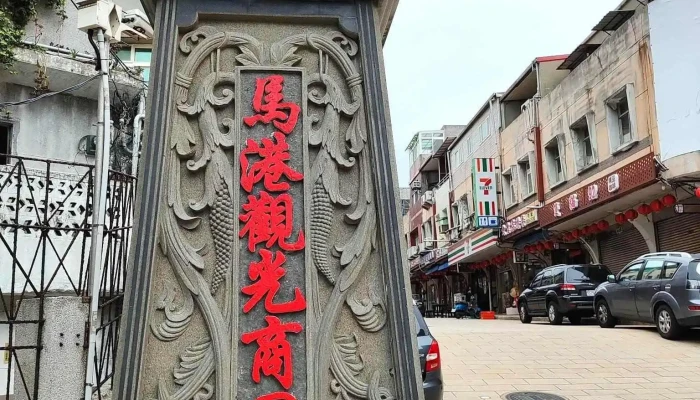 7 -  ElevenMa Gang Men Shi Zui Xin - Lienchiang County, Nangan Township