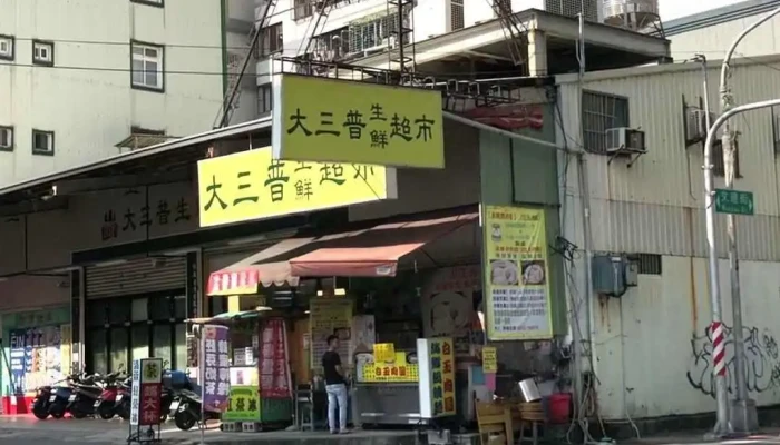 Da San Pu Sheng Xian Chao Shi Shi Pin - Kaohsiung City, Fengshan District