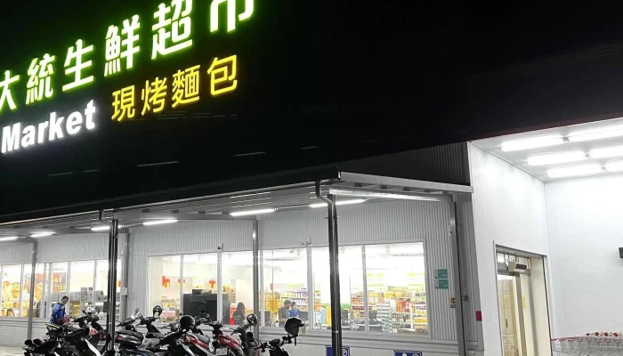 Da Tong Sheng Xian Chao Shi An Zhong Dian 超市 - Tainan City, Annan District