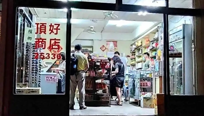 Ding Hao Shang Dian Quan Bu - Lienchiang County, Nangan Township