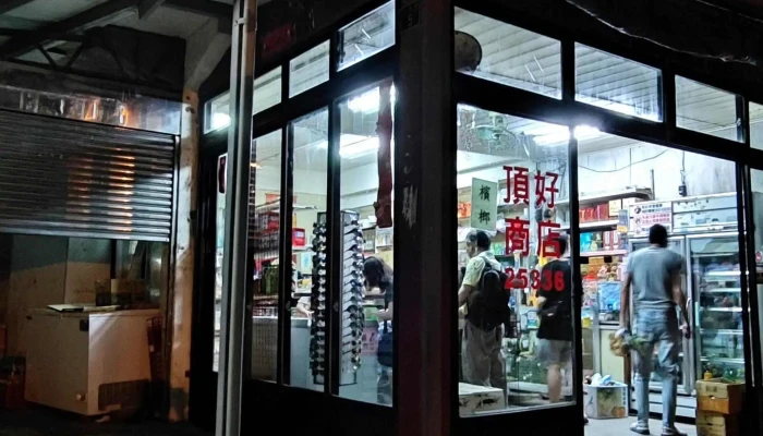 Ding Hao Shang Dian Instagram - Lienchiang County, Nangan Township