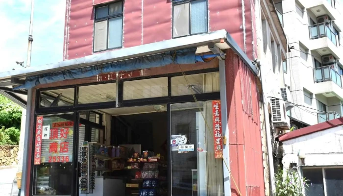 Ding Hao Shang Dian 商店 - Lienchiang County, Nangan Township