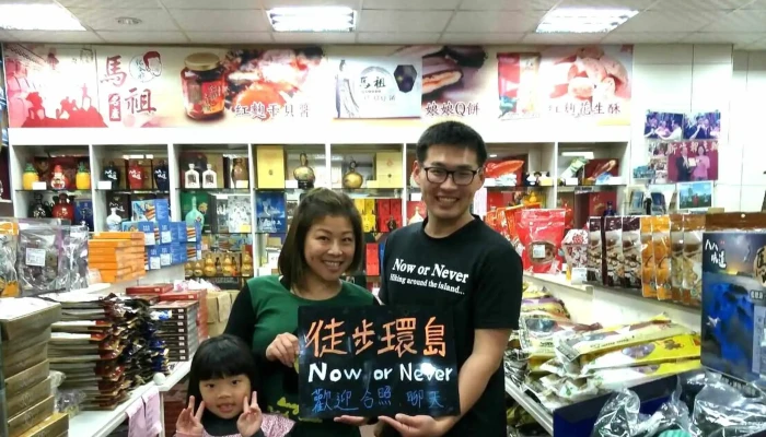 Ding Hao Te Chan 促銷 - Lienchiang County, Nangan Township