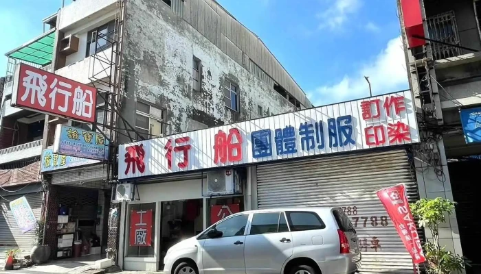 Fei Xing Chuan Tuan Ti Zhi Fu Quan Bu - Pingtung County, Pingtung City