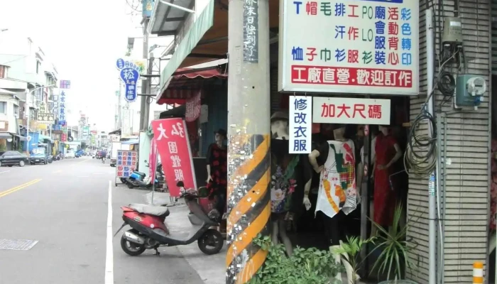 Hong Da Tuan Ti Fu Zhuang Shang Jia Shang Chuan - Pingtung County, Pingtung City