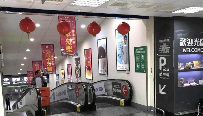 Jia Le Fu Ban Qiao Dian Carrefour Pan Chiao Store 大型超市 - New Taipei City, Banqiao District