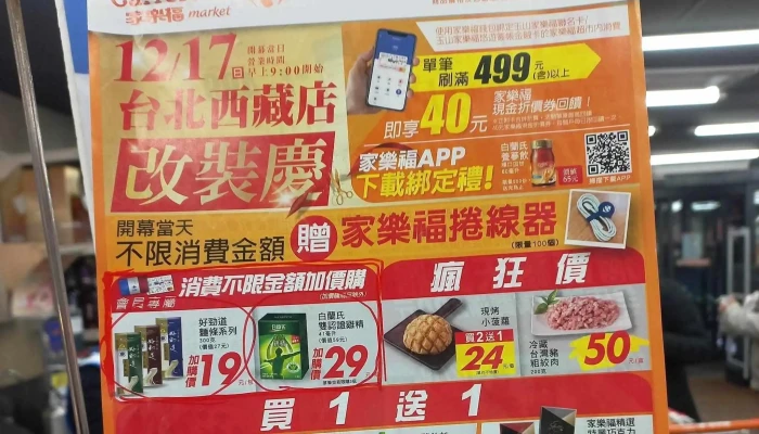 Jia Le Fu Chao Shi Tai Bei Xi Cang Dian 位置 - Taipei City, Wanhua District