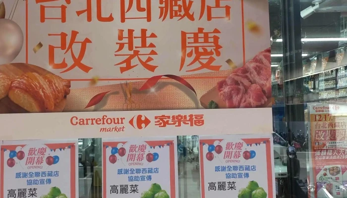 Jia Le Fu Chao Shi Tai Bei Xi Cang Dian 評論 - Taipei City, Wanhua District