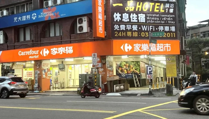 Jia Le Fu Chao Shi Tao Yuan Fu Xing Dian Quan Bu - Taoyuan City, Taoyuan District