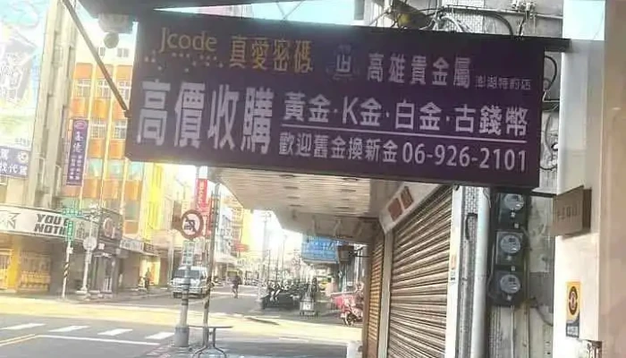 Jin Feng Yin Lou Qi Jian Dian Zui Xin - Penghu County, Magong City