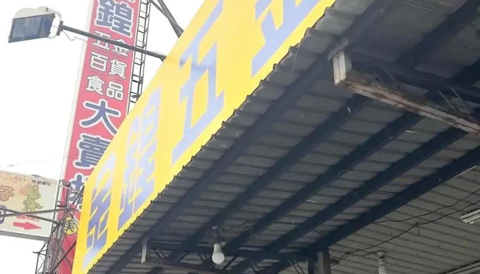 Jin Huang Wu Jin Bai Huo Da Mai Chang Quan Bu - Chiayi City, East District