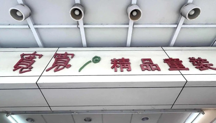 Kuan Kuan Jing Pin Tong Zhuang Pingtung County Pingtung City - Pingtung County, Pingtung City