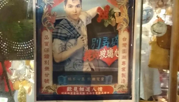 Lao Xie De Dian Nei Bu - Penghu County, 马公市