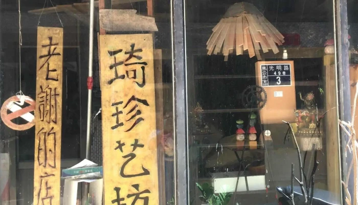 Lao Xie De Dian Penghu County 马公市 - Penghu County, 马公市