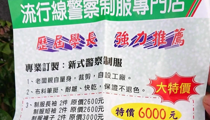 Liu Xing Xian 服装店 - Changhua County, Changhua City