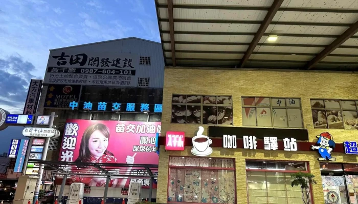 Miao Li Qi Che Chong Dian Zhan Ji Miao Jiao Jia You Zhan Wai Guan - Miaoli County, Gongguan Township