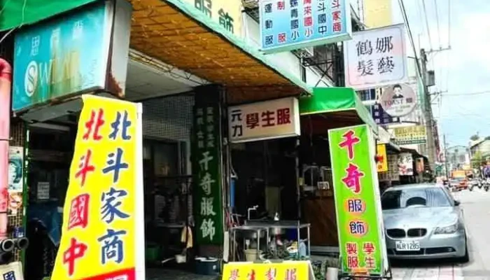 Qian Qi Fu Shi Quan Bu - Changhua County, Beidou Township