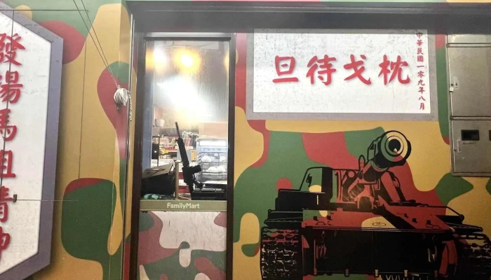 Quan Jia Bian Li Shang Dian Ma Zu Fu Yun Dian 價格 - Lienchiang County, Nangan Township
