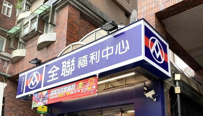 Quan Lian Fu Li Zhong Xin Ban Qiao Guo Guang Dian 如何到達 - New Taipei City, Banqiao District
