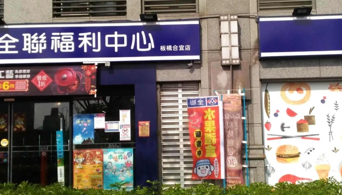 Quan Lian Fu Li Zhong Xin Ban Qiao He Yi Dian New Taipei City Banqiao District - New Taipei City, Banqiao District
