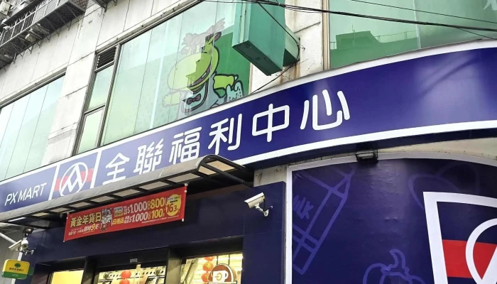Quan Lian Fu Li Zhong Xin Ban Qiao Yu Nong Dian 促銷 - New Taipei City, Banqiao District