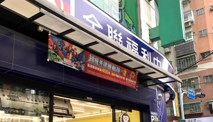 Quan Lian Fu Li Zhong Xin Ban Qiao Yu Nong Dian 價格 - New Taipei City, Banqiao District