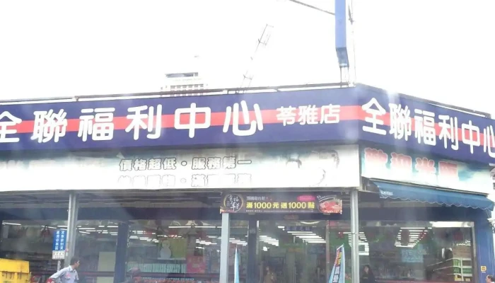 Quan Lian Fu Li Zhong Xin Gao Xiong Ling Ya Dian Quan Bu - Kaohsiung City, Lingya District
