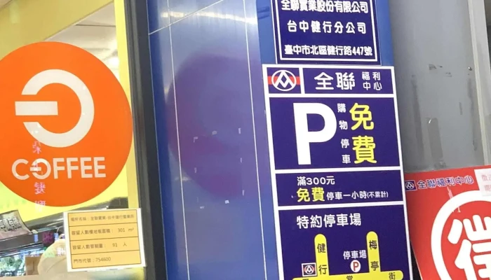 Quan Lian Fu Li Zhong Xin Tai Zhong Jian Xing Dian 如何到達 - Taichung City, North District