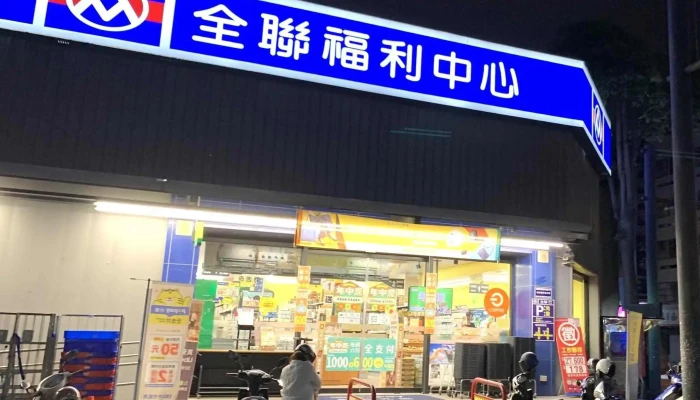 Quan Lian Fu Li Zhong Xin Tai Zhong Jian Xing Dian 目錄 - Taichung City, North District