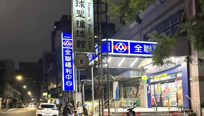 Quan Lian Fu Li Zhong Xin Zhong Shan Chang Chun Dian 超市 - Taipei City, Zhongshan District