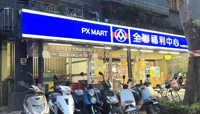 Quan Lian Fu Li Zhong Xin Zhong Shan Jian Guo Bei Dian 超市 - Taipei City, Zhongshan District