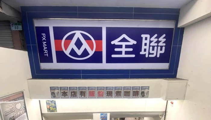 Quan Lian Fu Li Zhong Xin Zhong Shan Xing An Dian 評分 - Taipei City, Zhongshan District