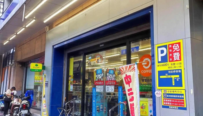 Quan Lian Fu Li Zhong Xin Px Mart Xin Xing Lin Sen Yi 立即開放 - Kaohsiung City, Sinsing District