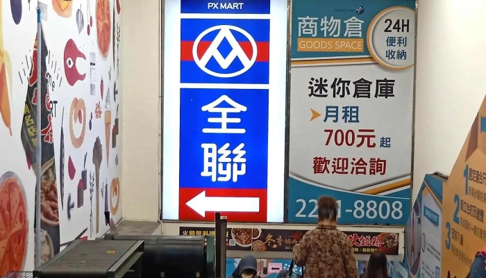 Quan Lian Fu Li Zhong Xin Pxmart Ban Qiao Chang Jiang Dian 折扣 - New Taipei City, Banqiao District