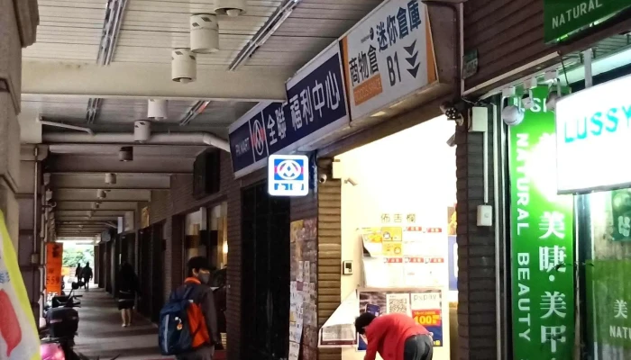 Quan Lian Fu Li Zhong Xin Pxmart Ban Qiao Chang Jiang Dian 折扣超市 - New Taipei City, Banqiao District
