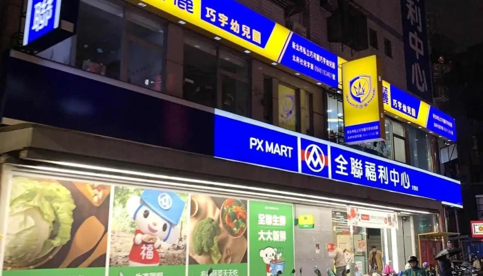 Quan Lian Fu Li Zhong Xin Pxmart Ban Qiao Wen Sheng Dian Quan Bu - New Taipei City, Banqiao District
