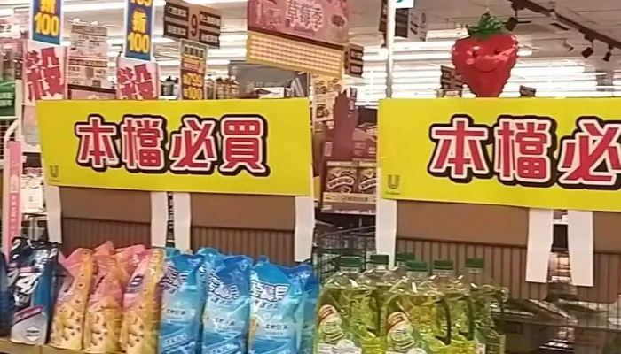 Quan Lian Fu Li Zhong Xin Pxmart Dou Liu Xi Ping Shi Pin - Yunlin County, Douliu City
