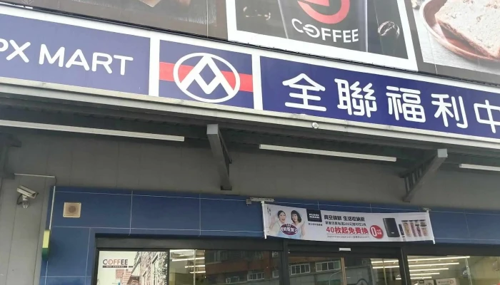 Quan Lian Fu Li Zhong Xin Pxmart Jia Yi Bo Ai 位置 - Chiayi City, West District