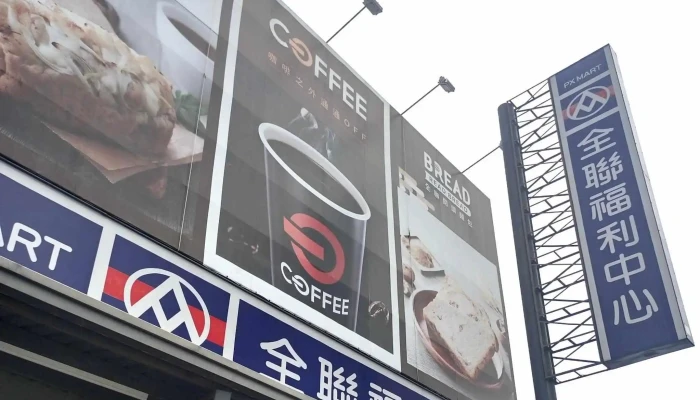 Quan Lian Fu Li Zhong Xin Pxmart Jia Yi Bo Ai 號碼 - Chiayi City, West District