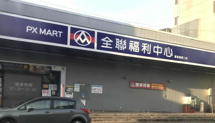 Quan Lian Fu Li Zhong Xin Pxmart Jia Yi Da Ya 評論 - Chiayi City, East District