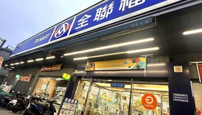 Quan Lian Fu Li Zhong Xin Pxmart Jia Yi Min Guo 折扣超市 - Chiayi City, East District