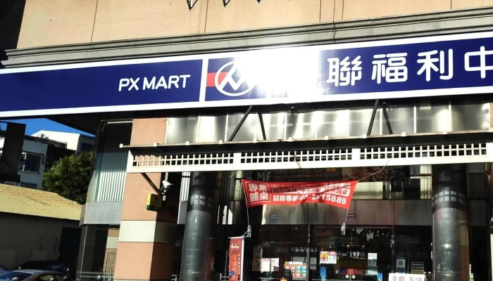 Quan Lian Fu Li Zhong Xin Pxmart Jia Yi Zhu Wei 立即開放 - Chiayi City, West District