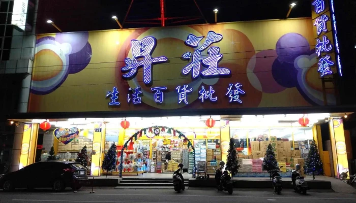 Sheng Zhuang Sheng Huo Bai Huo Pi Fa Quan Bu - Hualien County, Ji’an Township