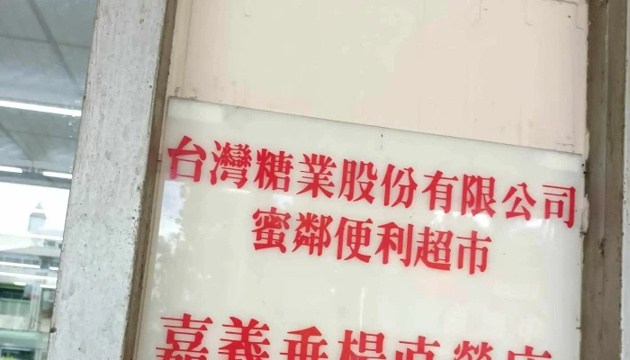 Tai Tang Mi Lin Bian Li Chao Shi Chui Yang Dian Chiayi City East District - Chiayi City, East District