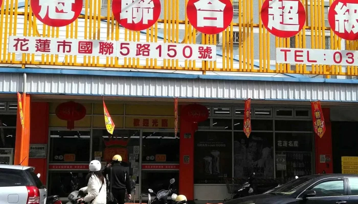 Tong Guan Lian He Chao Shi Hualien County Hualien City - Hualien County, Hualien City