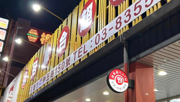 Tong Guan Lian He Chao Shi 折扣超市 - Hualien County, Hualien City