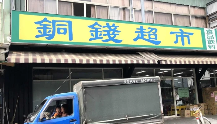 Tong Qian Chao Shi 位置 - Chiayi County, Minxiong Township
