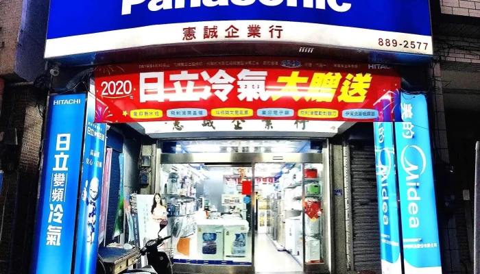 Xian Cheng Dian Qi Hitachi Panasonic Jin Ding Leng Qi Heng Chun Leng Qi Xing Quan Bu - Pingtung County, Hengchun Township