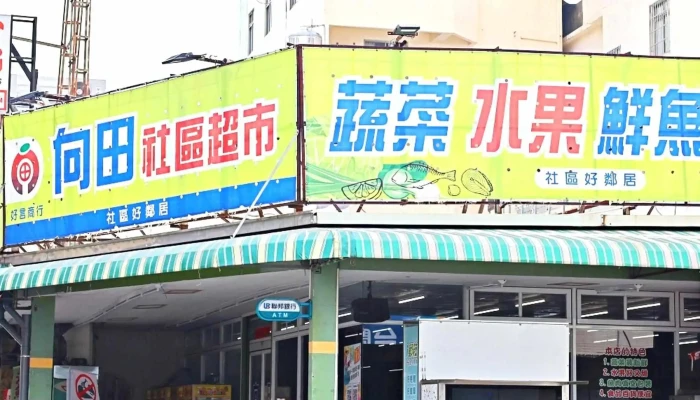 Xiang Tian She Qu Chao Shi 時間表 - Kaohsiung City, Zuoying District