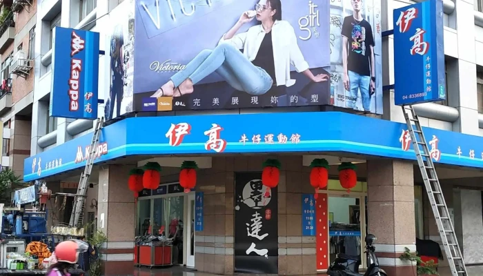 Yi Gao Niu Zi Yun Dong Guan KappaZhuan Mai Dian Shang Jia Shang Chuan - Changhua County, Yuanlin City